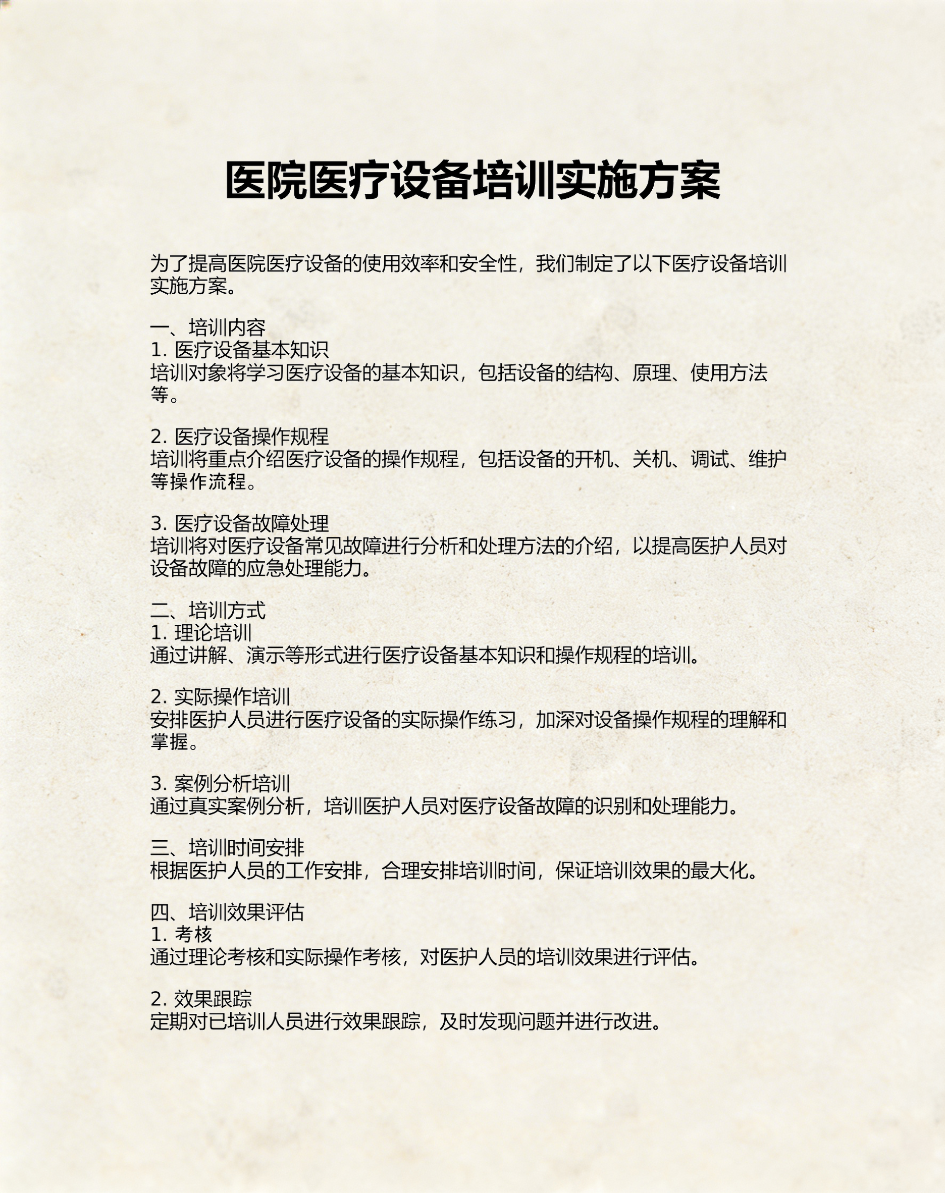 医疗器械行业方案(医疗器械公司市场运营方案)福州市