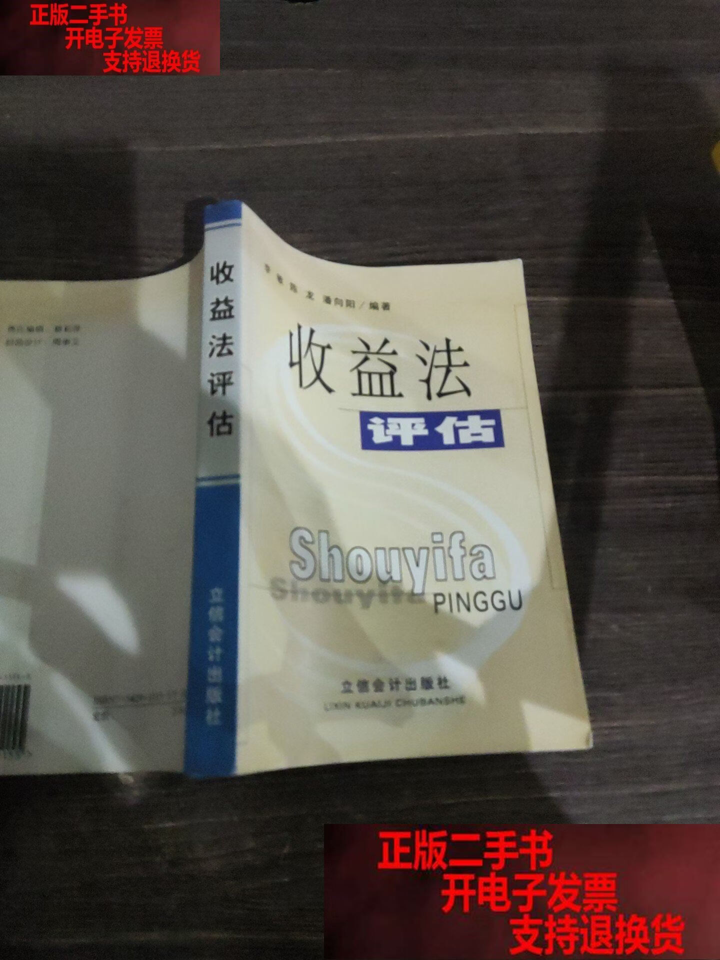 收益法评估参数(收益法评估计算公式)福州市