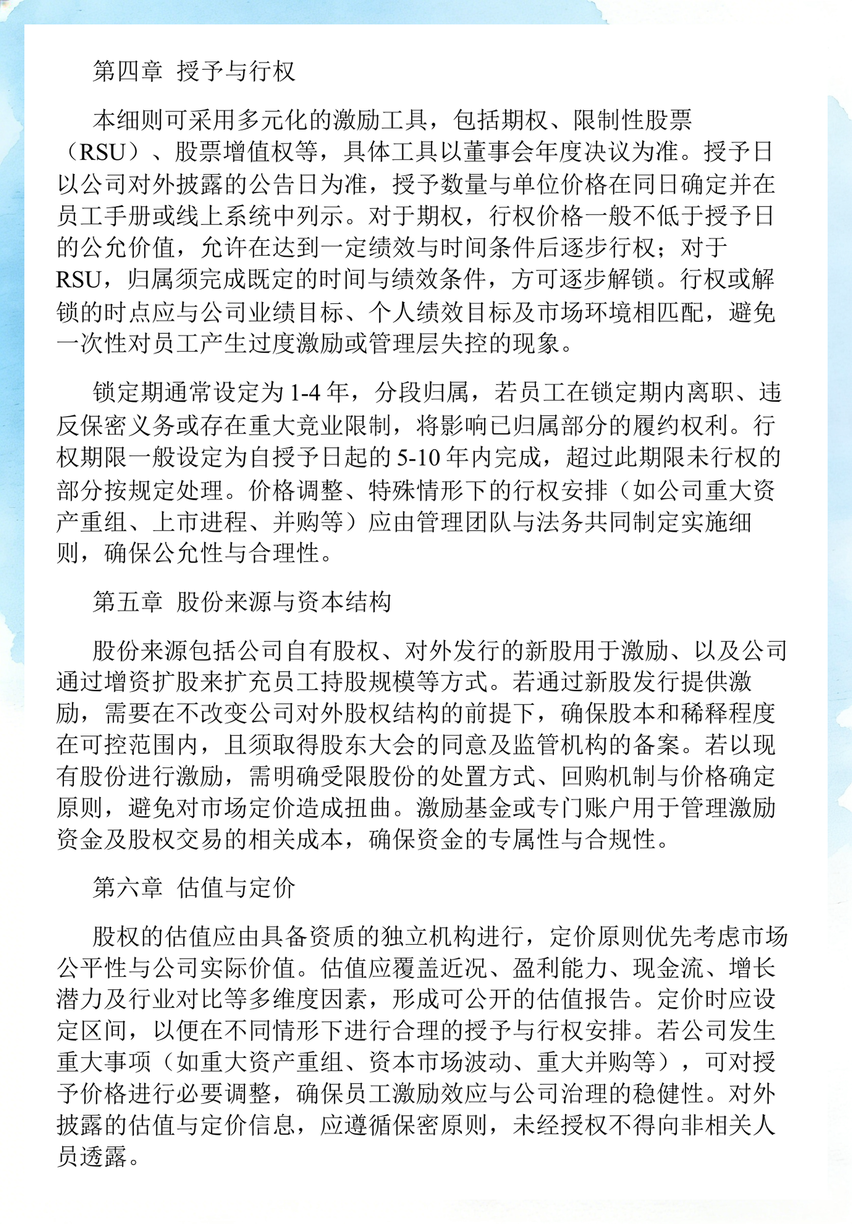 员工持股计划设计(员工持股计划书模板)福州市