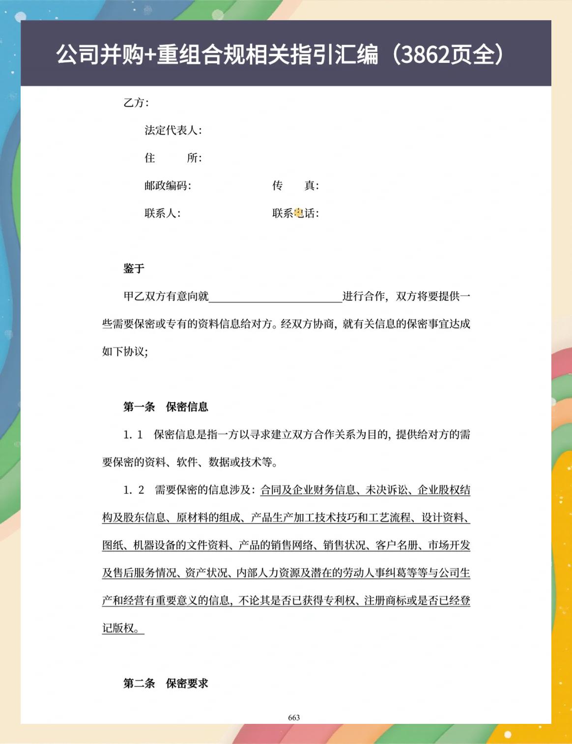 并购重组法律合规(并购重组法律合规案例)福州市
