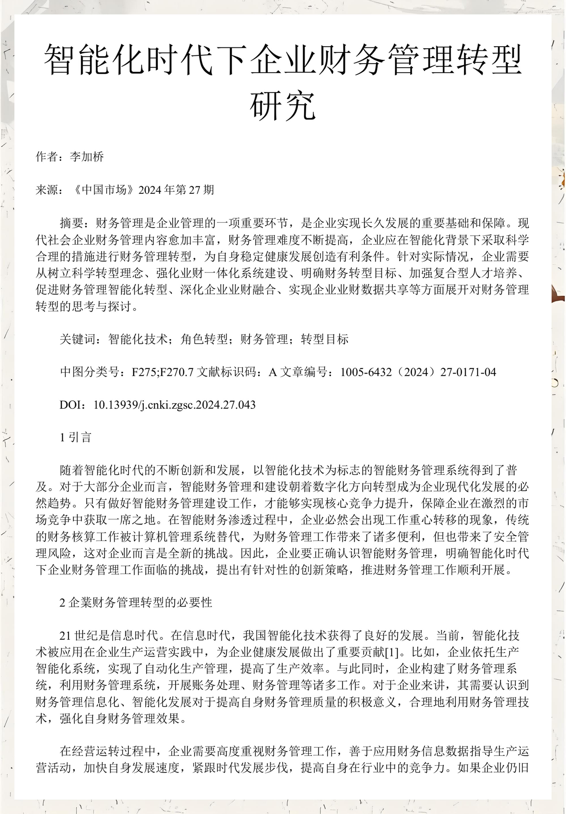 企业研究财务规范(研究企业财务活动有什么意义)福州市